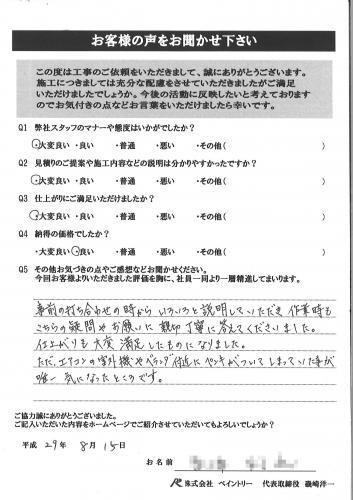 施工事例|ペイントリー