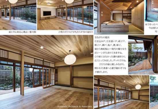 國吉設計事務所│京都の建築家 國吉公一　...