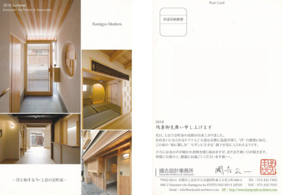 國吉設計事務所│京都の建築家 國吉公一　...
