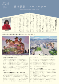 鈴木建築設計事務所 Suzuki Arc...