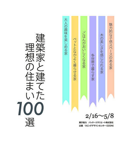 建築家と建てた理想の住まい100選 / ...