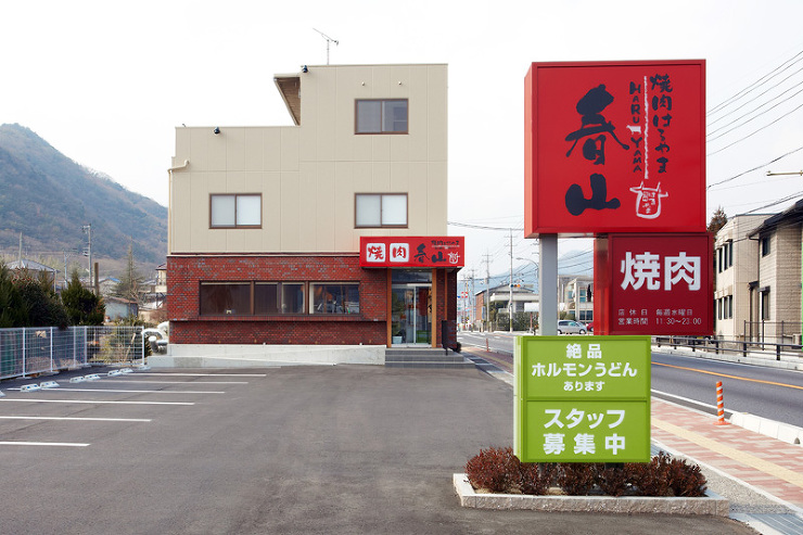 実績 | 岡山の建築設計事務所 | 店舗...