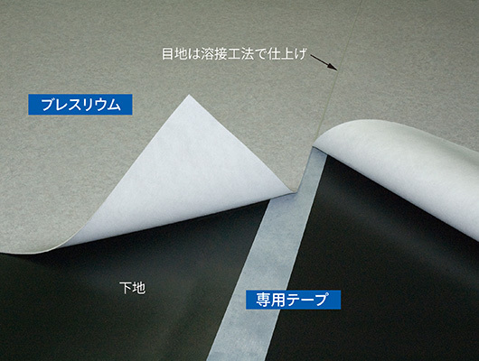 ブレスリウム乾式テープ工法 | ビニル床...
