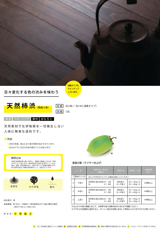 天然柿渋