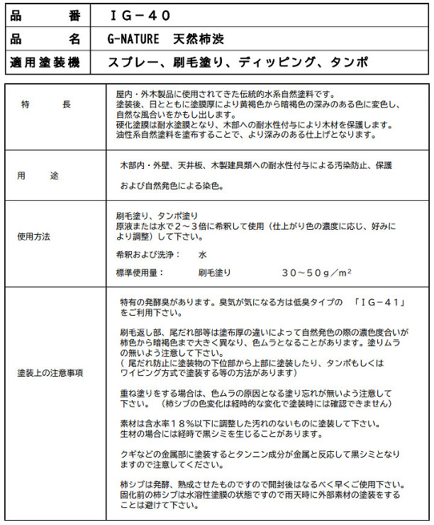 天然柿渋
