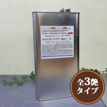 ELラッカー 仕上げ　4L　木工用環境対応型ニトロセルロースラッカー