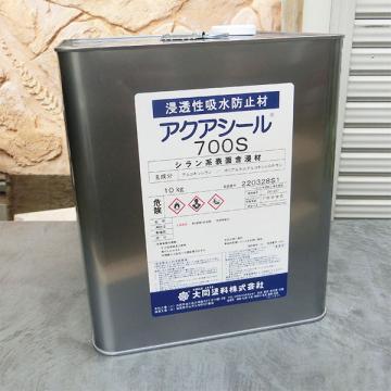 アクアシール700S　10kg(約50平米/1?2回塗り)　【送料無料】