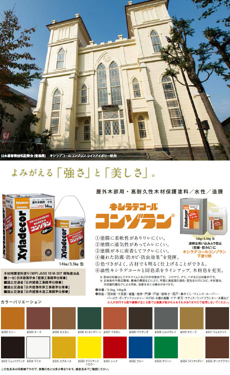 キシラデコールコンゾラン