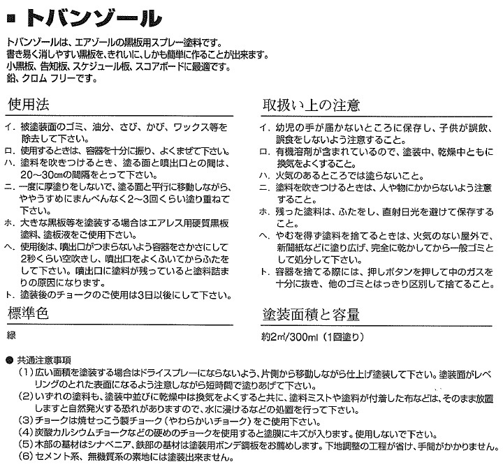 塗板ソール
