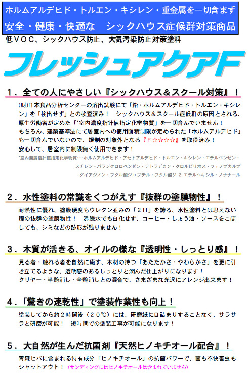 フレッシュアクアF