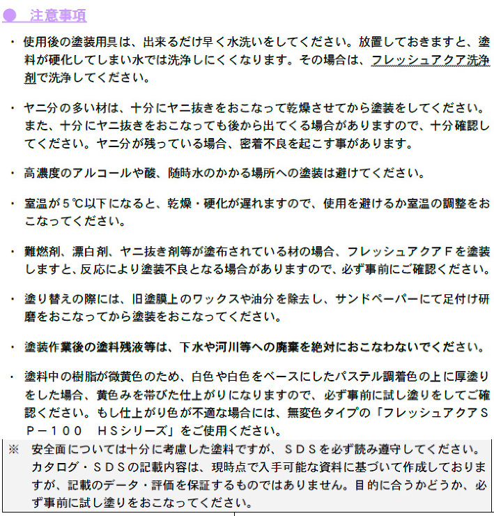 フレッシュアクアF