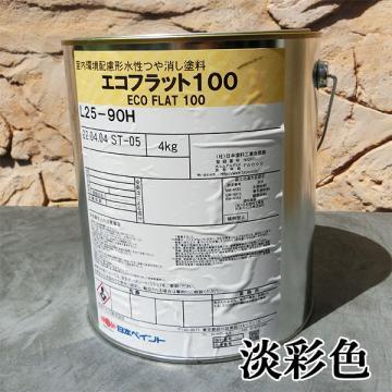 エコフラット100　艶消し　淡彩色　4kg(約30平米/1回塗り)室内環境配慮形塗料
