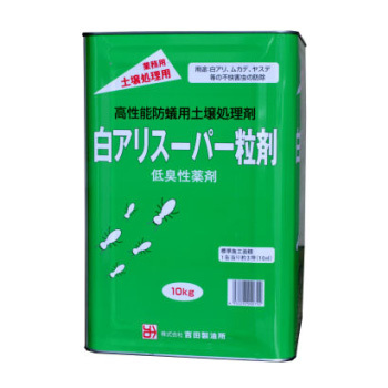 土壌用白アリ防除薬剤 白アリスーパー粒剤　10kg