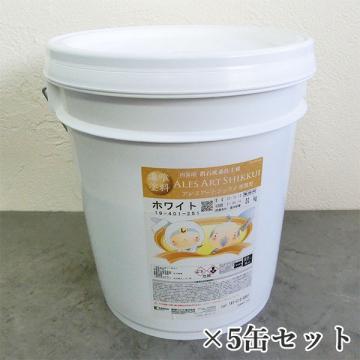 アレスアートシックイ厚膜型　ホワイト　20kg×5缶セット(約60?140平米分/2回塗り)