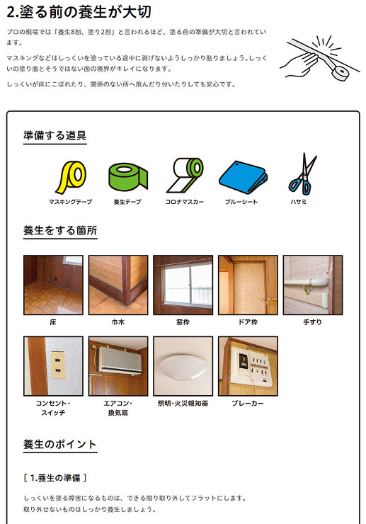 NURI2ヌリヌリ しっくい