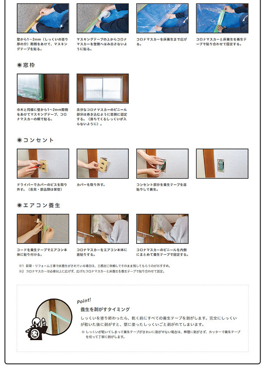 NURI2ヌリヌリ しっくい