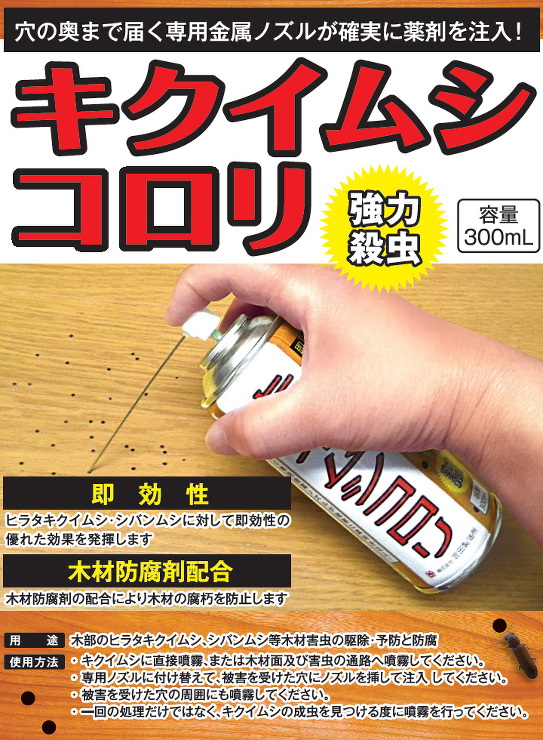 キクイムシコロリ