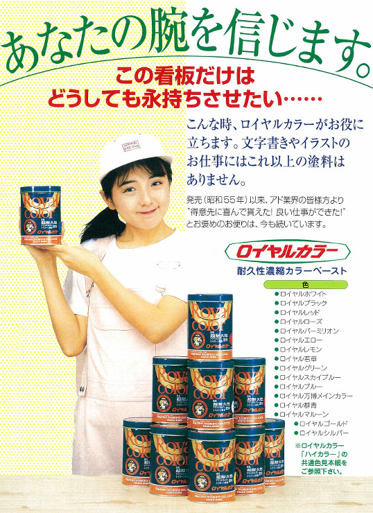 ロイヤルカラー