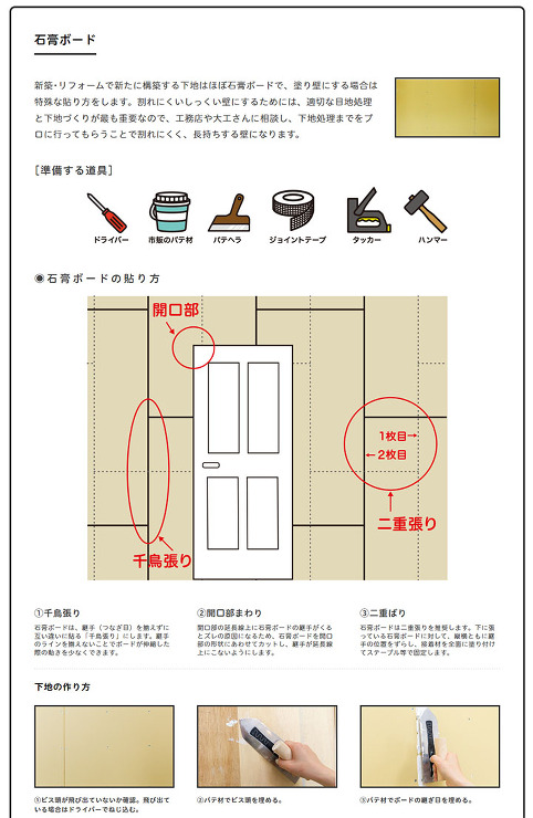 NURI2ヌリヌリ しっくい