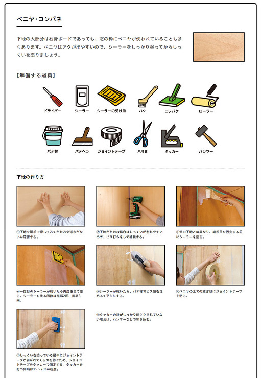 NURI2ヌリヌリ しっくい