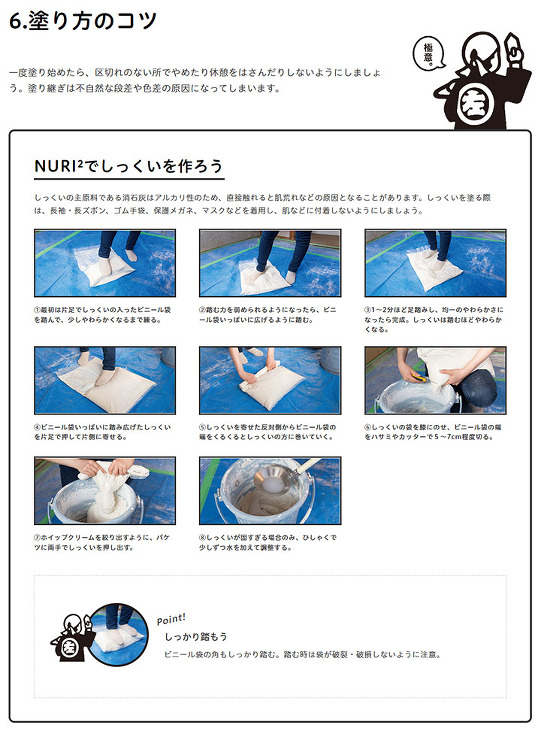NURI2ヌリヌリ しっくい