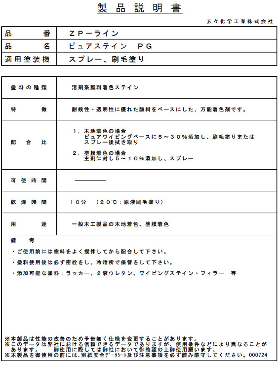 ピュアステインPG