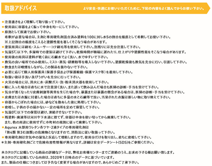 Aqurex 木部用ウレタン 2液タイプ...