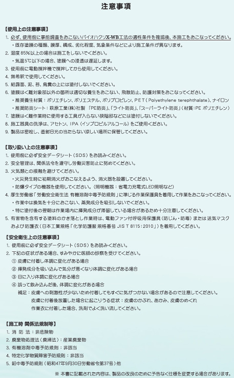 バイオハクリX-WB
