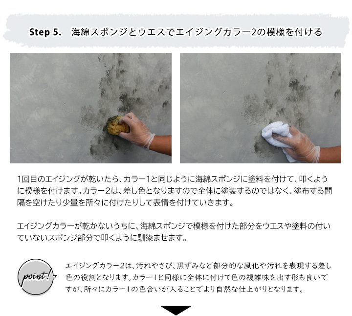 エイジドコンクリート