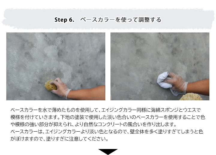 エイジドコンクリート