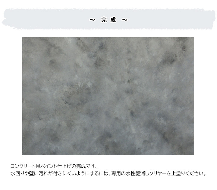 エイジドコンクリート