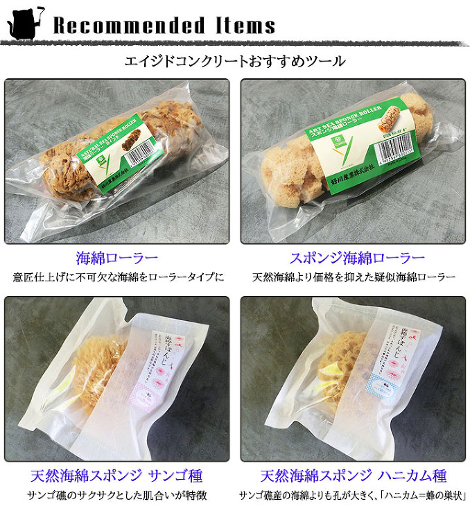 エイジドコンクリート