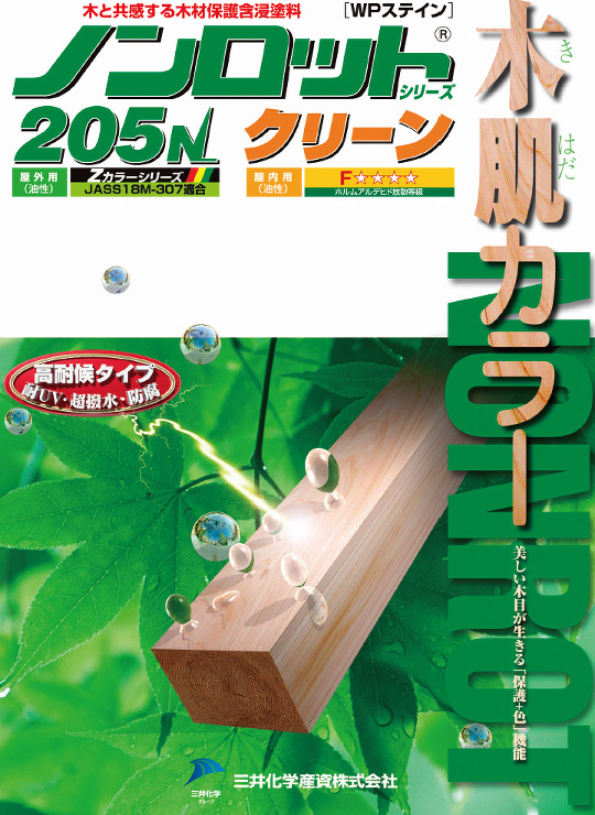 ノンロットグリーン