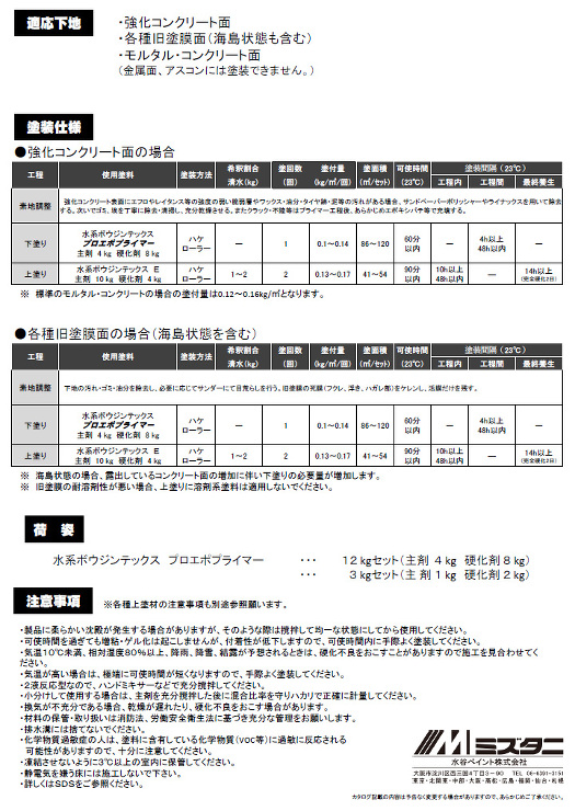 ボウジンテックスプロエポプライマー