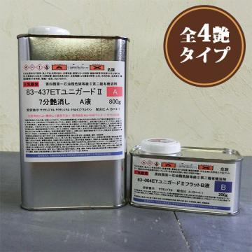 ETユニガード2 フラットクリアー　1kgセット(A液800g・B液200g)