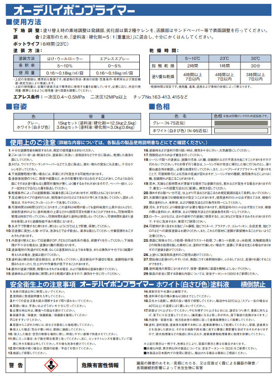 オーデハイポンプライマー