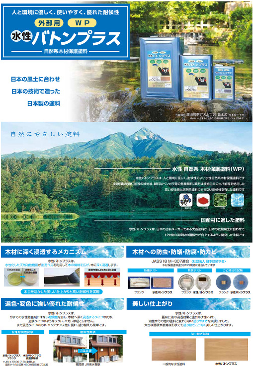 水性バトンプラス