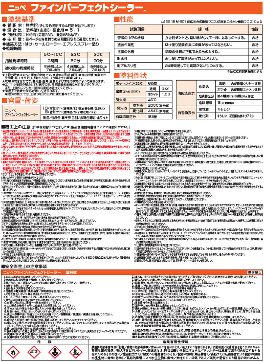 ファインパーフェクトシーラー