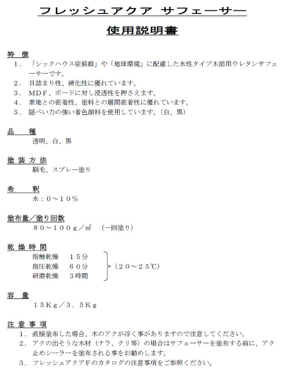 フレッシュアクアフロアー用クリヤー