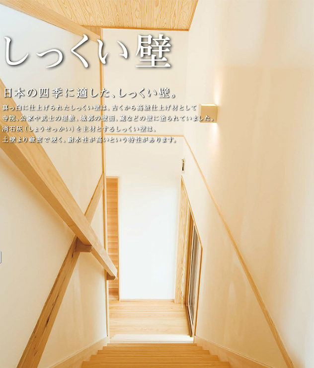 しっくい壁