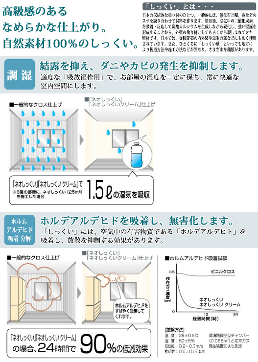 しっくい壁