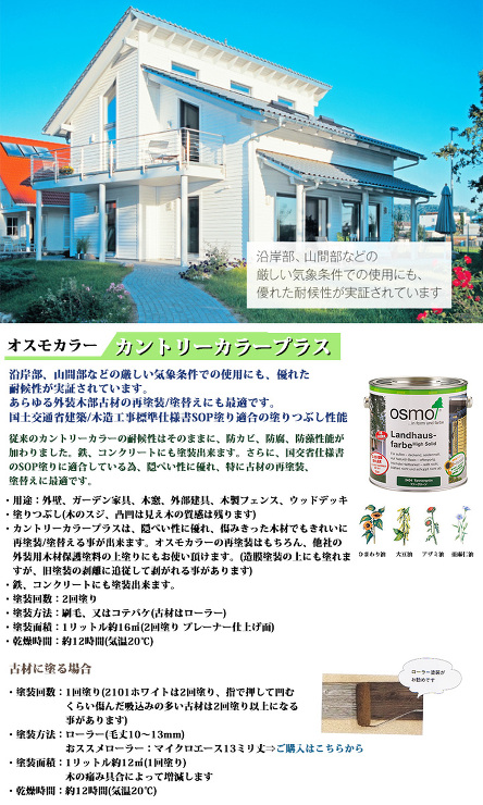 カントリーカラープラス