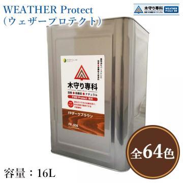 木守り専科　ウェザープロテクト　各色　16L(約160平米/2回塗り