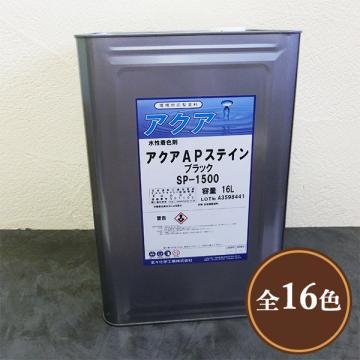 アクアAPステイン　16L(400?480平米/1回塗り)