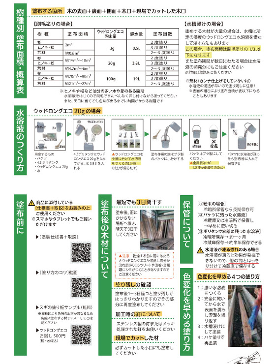 ウッドロングエコ