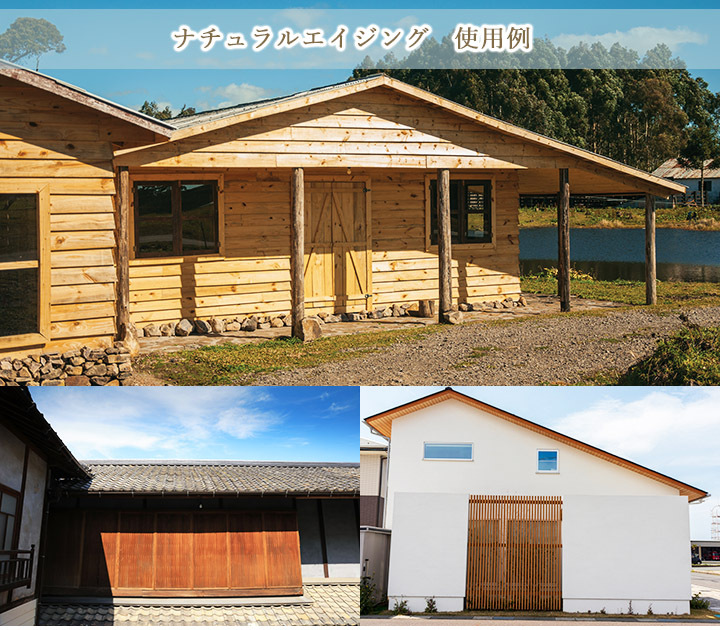 ナチュラルエイジング