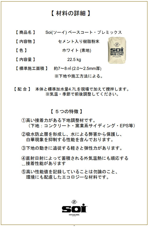 Soi(ソーイ)