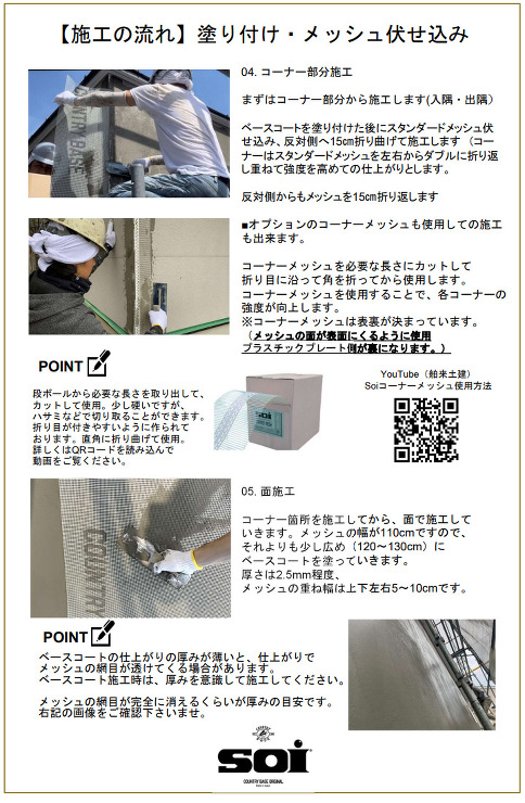 Soi(ソーイ)