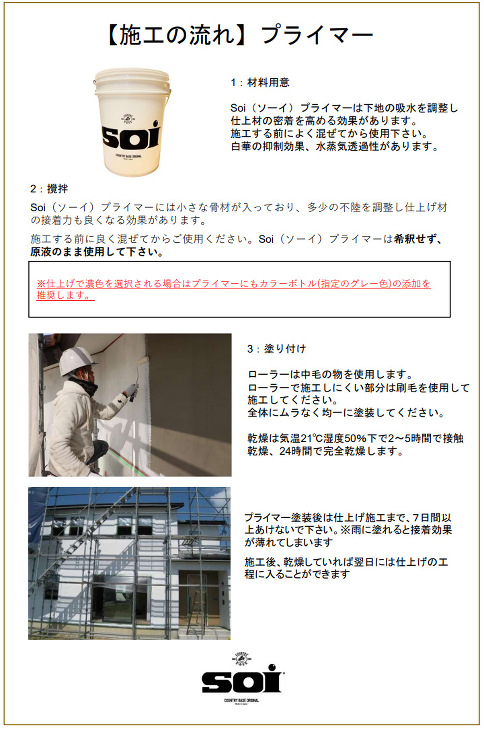 Soi(ソーイ)