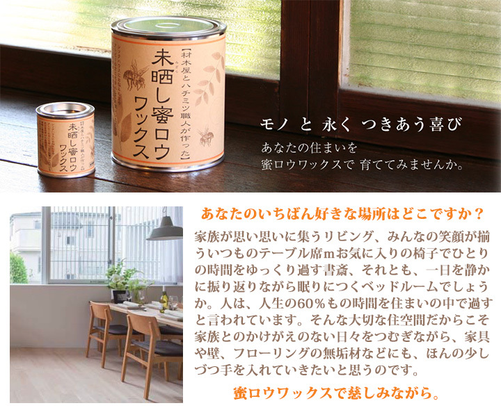 未晒し蜜ロウワックス